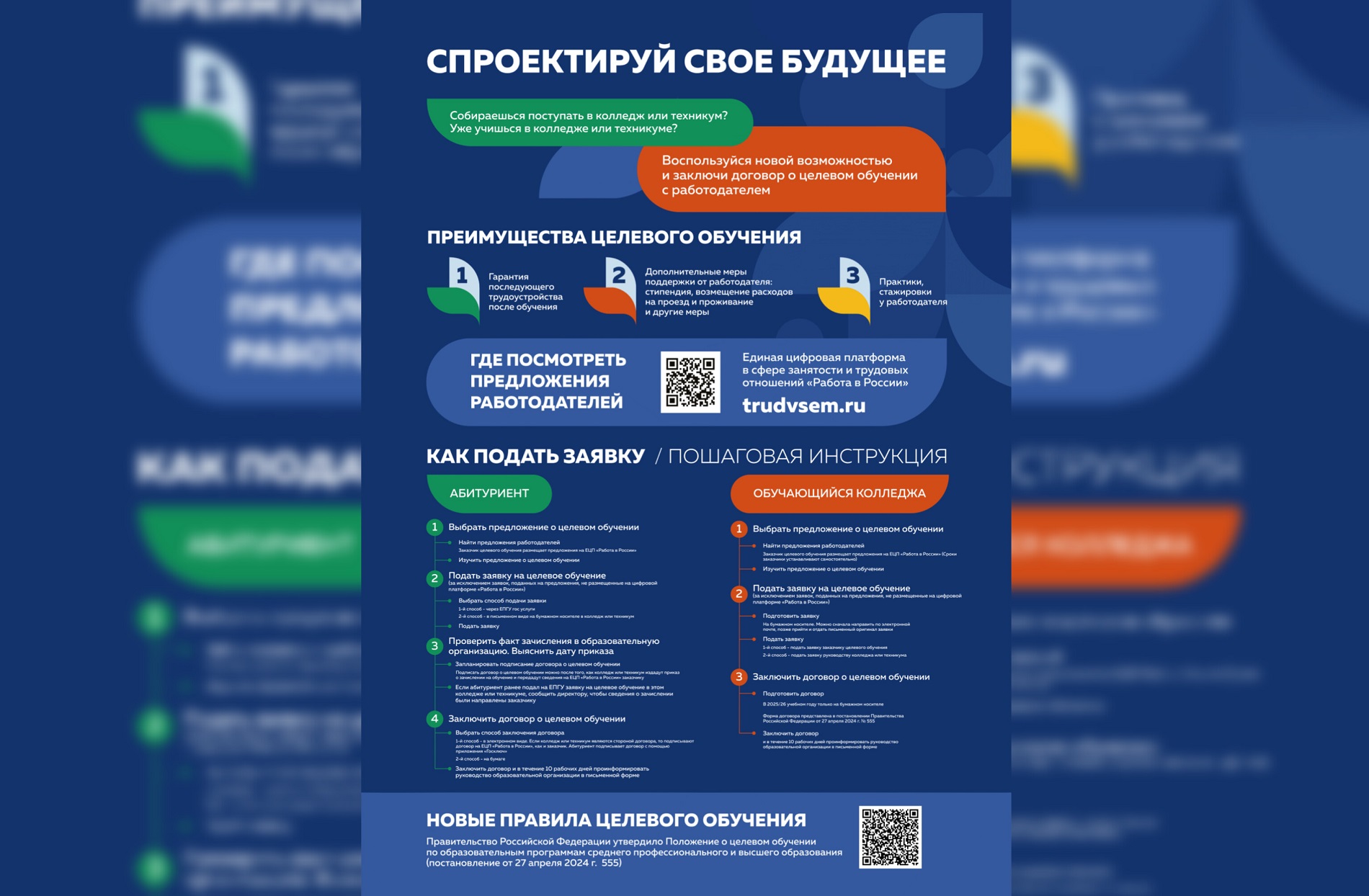Предлагаем ознакомиться с новыми правилами целевого обучения